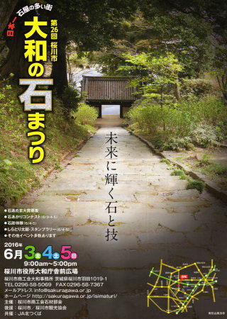第26回 大和の石まつり