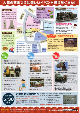 第26回 大和の石まつり