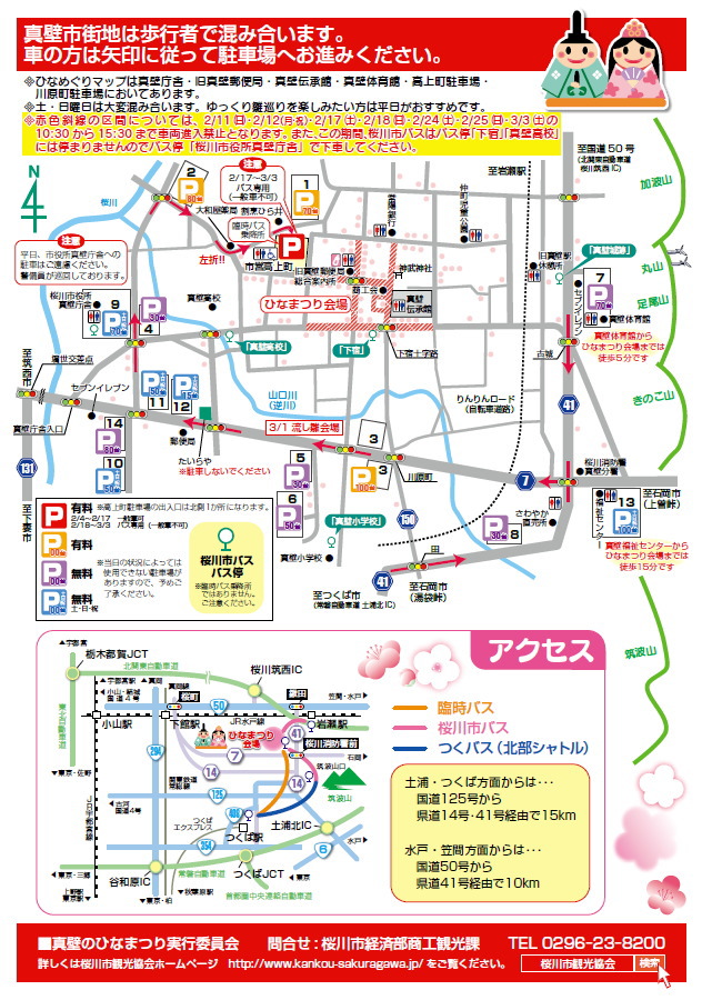 真壁のひなまつり2018