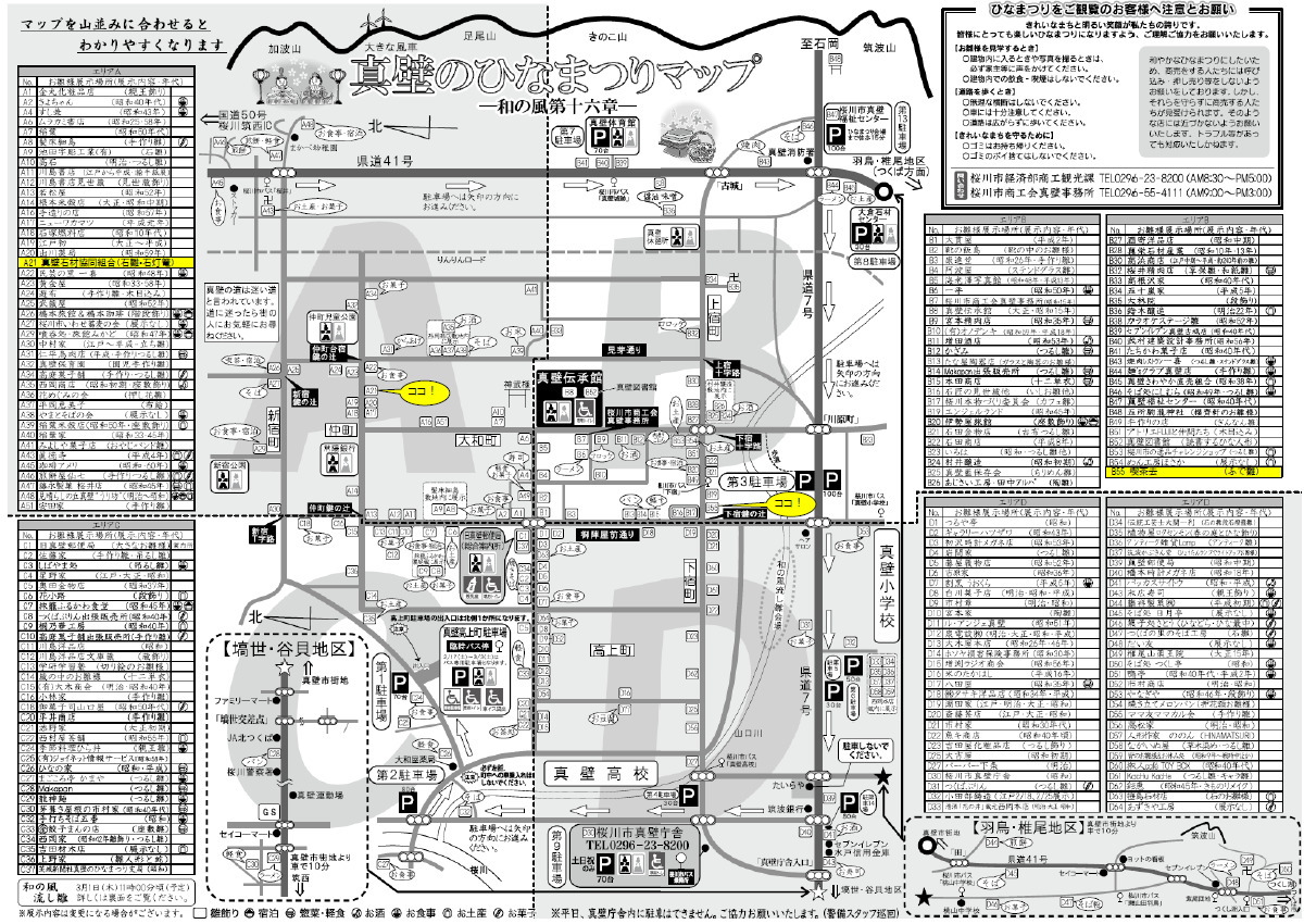 真壁のひなまつり2018