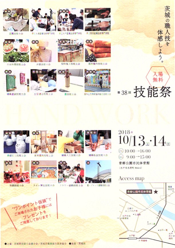 2018いばらきものづくりフェア