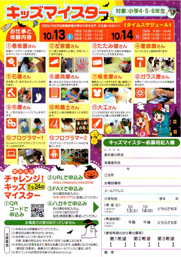 2018いばらきものづくりフェア