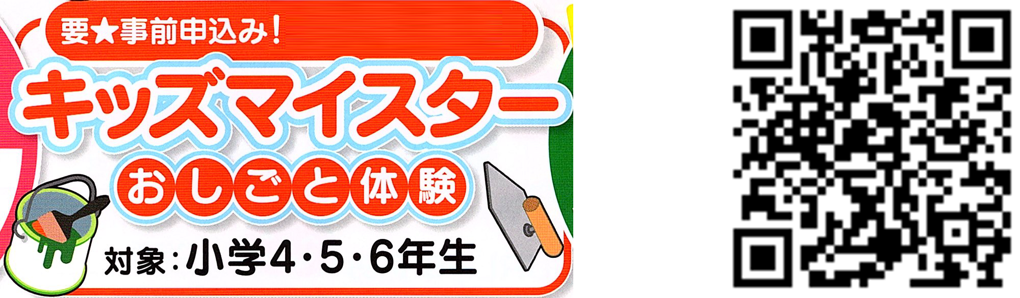 2018いばらきものづくりフェア