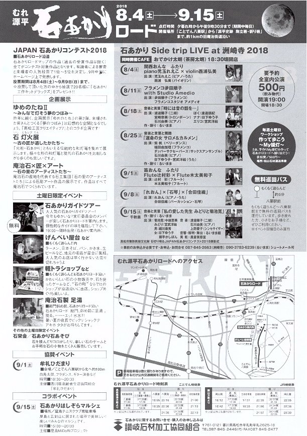 2018石あかりろーど