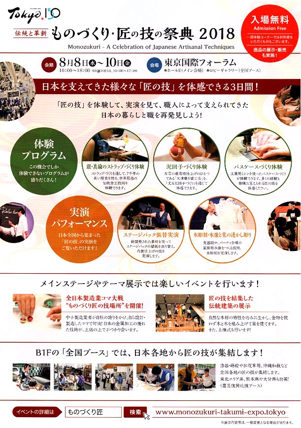 ものづくり　匠の技の祭典２０１８