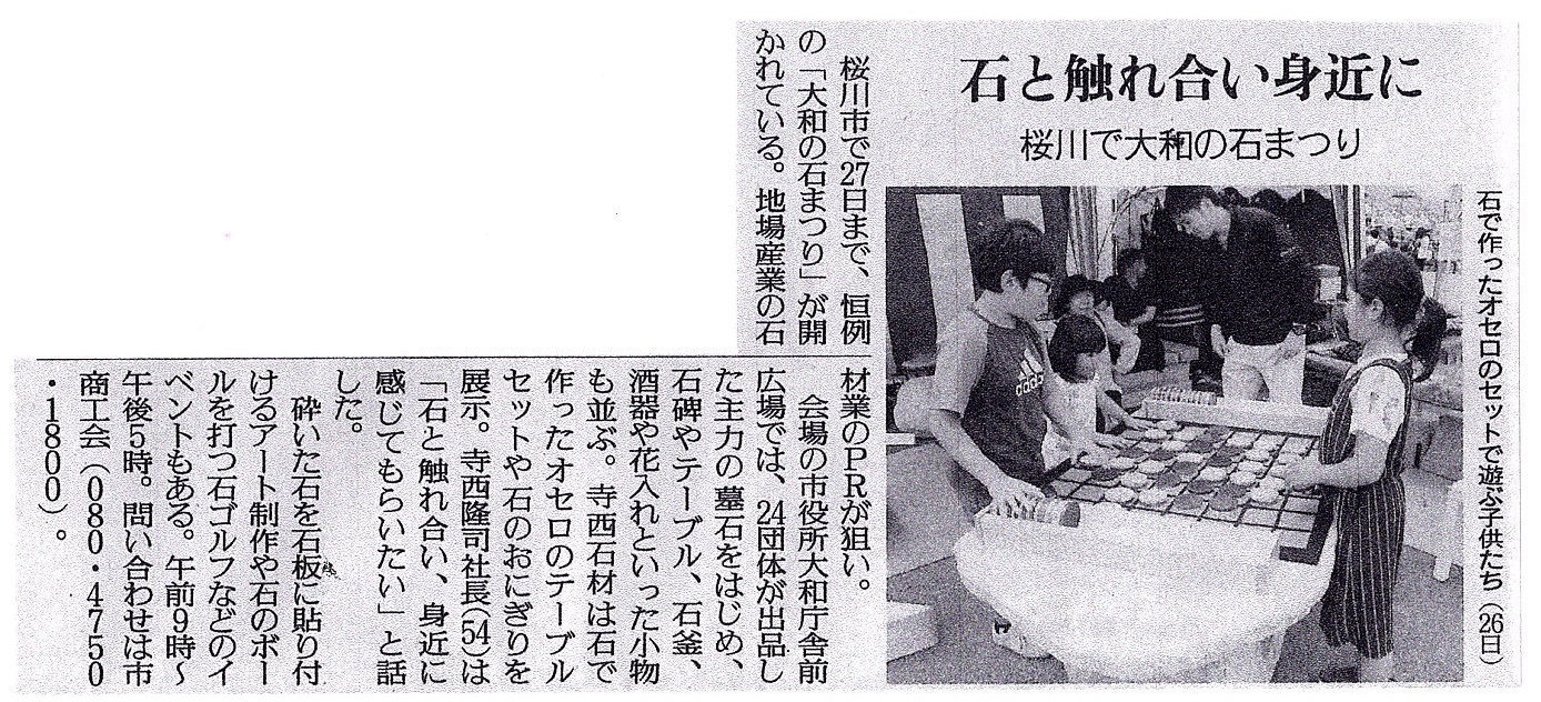 2018大和の石まつり