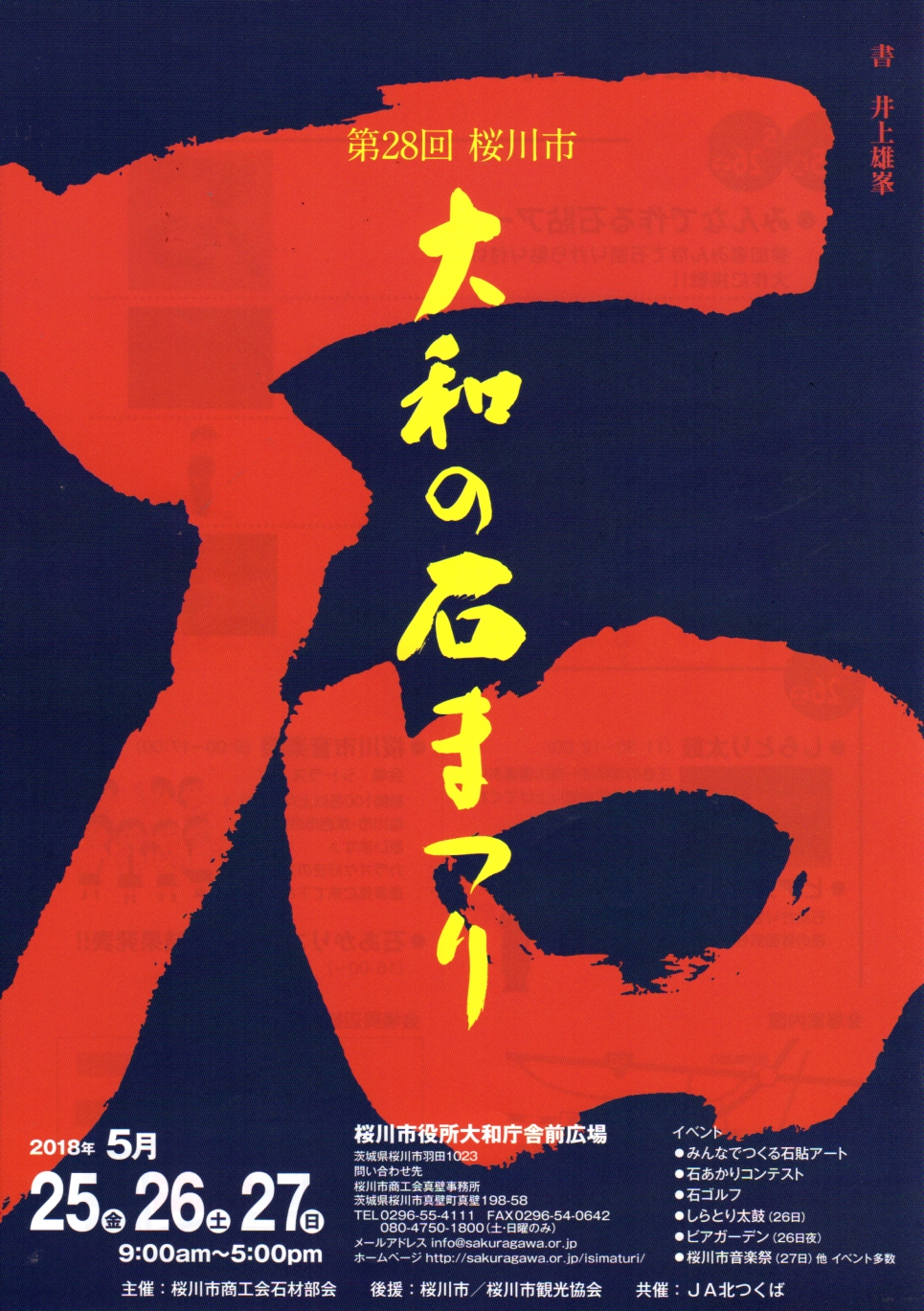 2018大和の石まつり