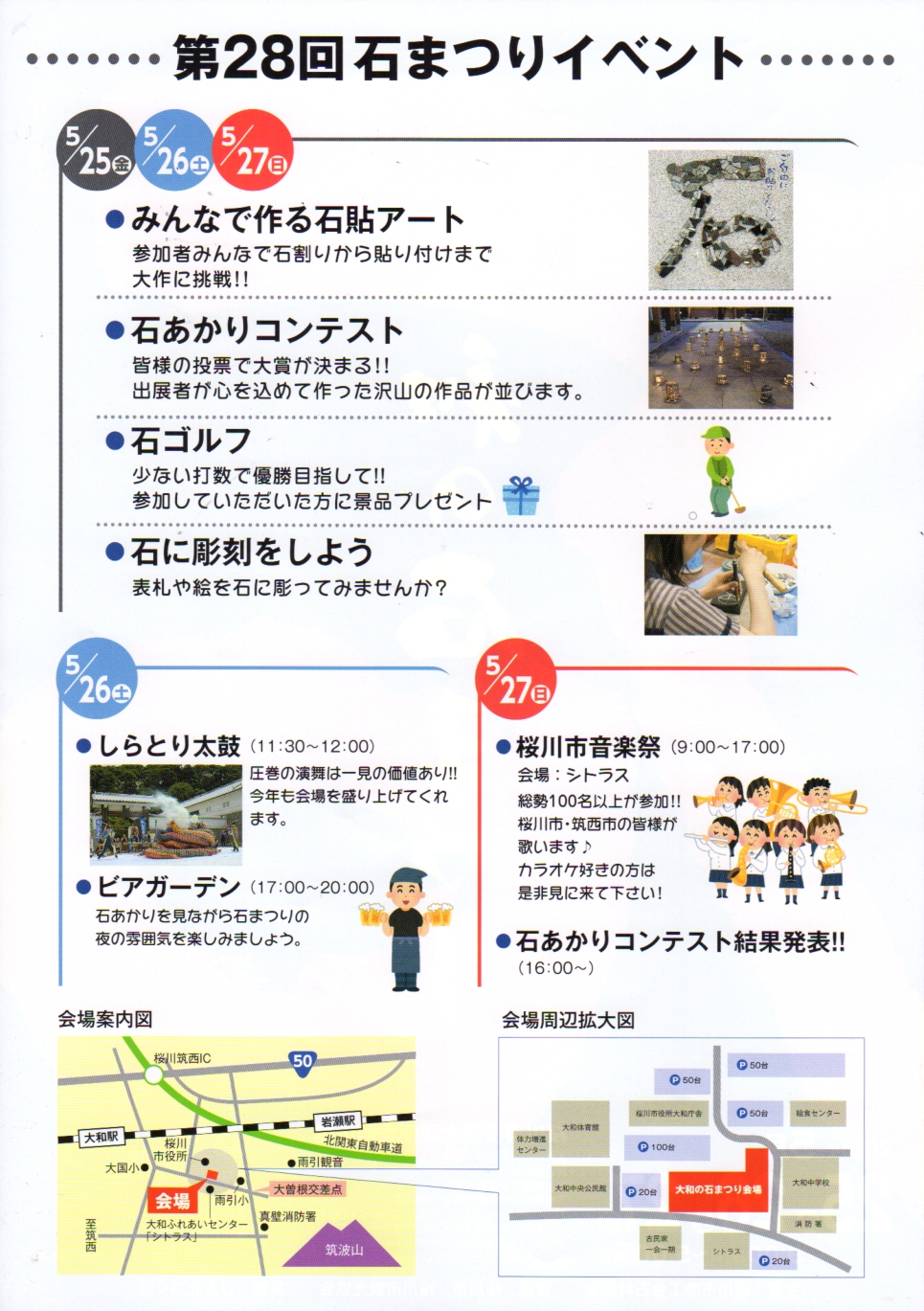 2018大和の石まつり