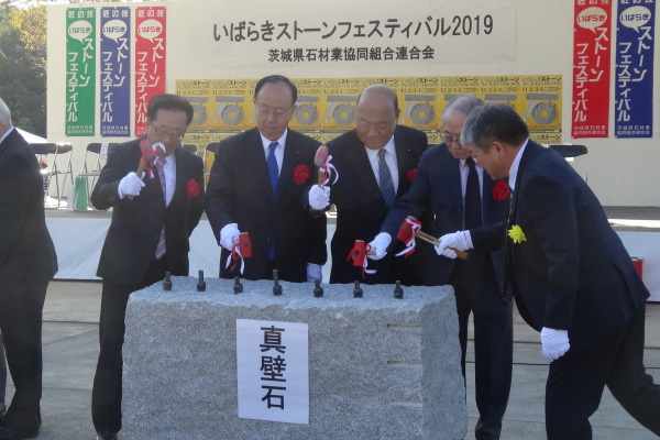 2019いばらきストーンフェスティバル