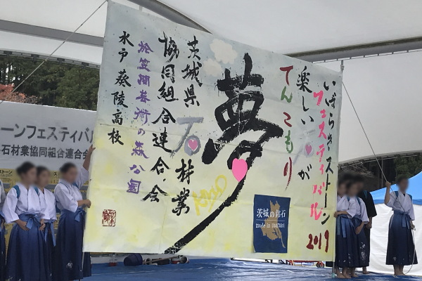 2019いばらきストーンフェスティバル