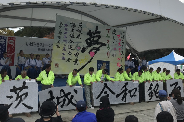 2019いばらきストーンフェスティバル