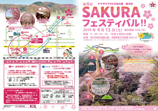 SAKURAフェスティバル2019