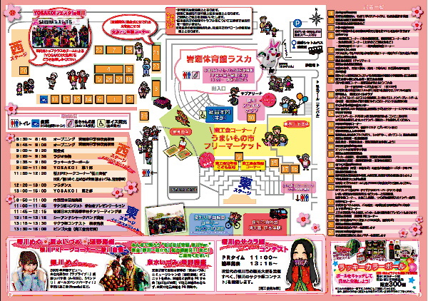 SAKURAフェスティバル2019