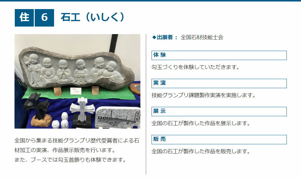 ものづくり　匠の技の祭典2019