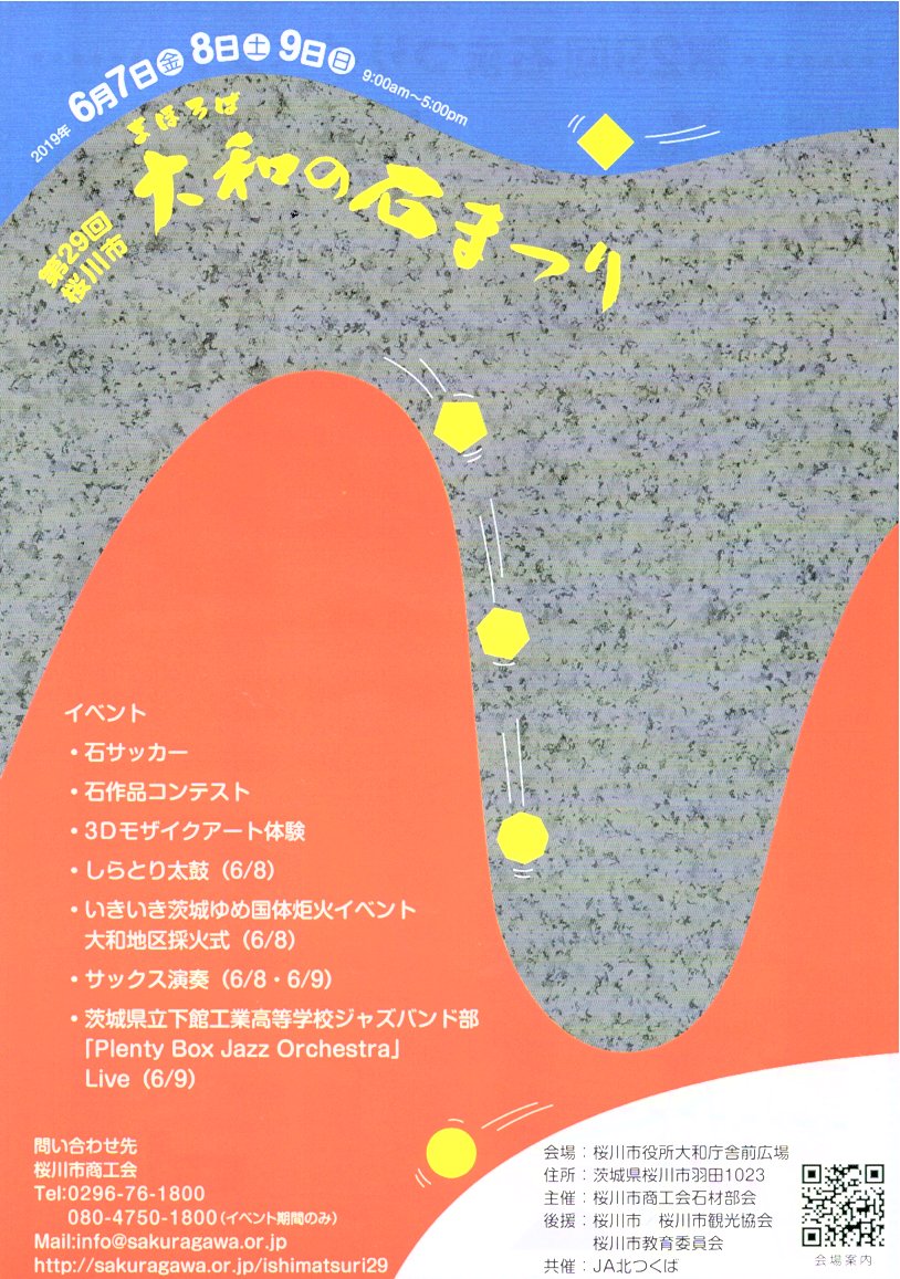 2019大和の石まつり