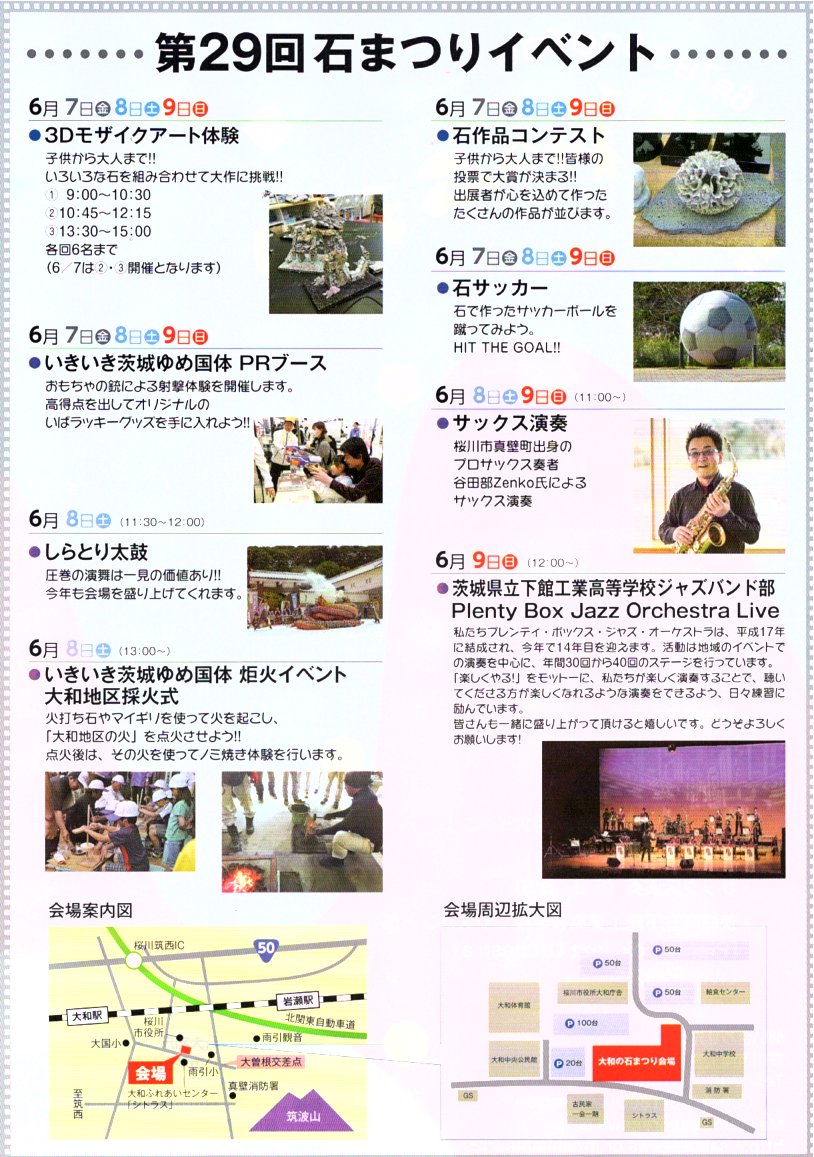 2019大和の石まつり