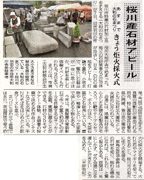 2019大和の石まつり