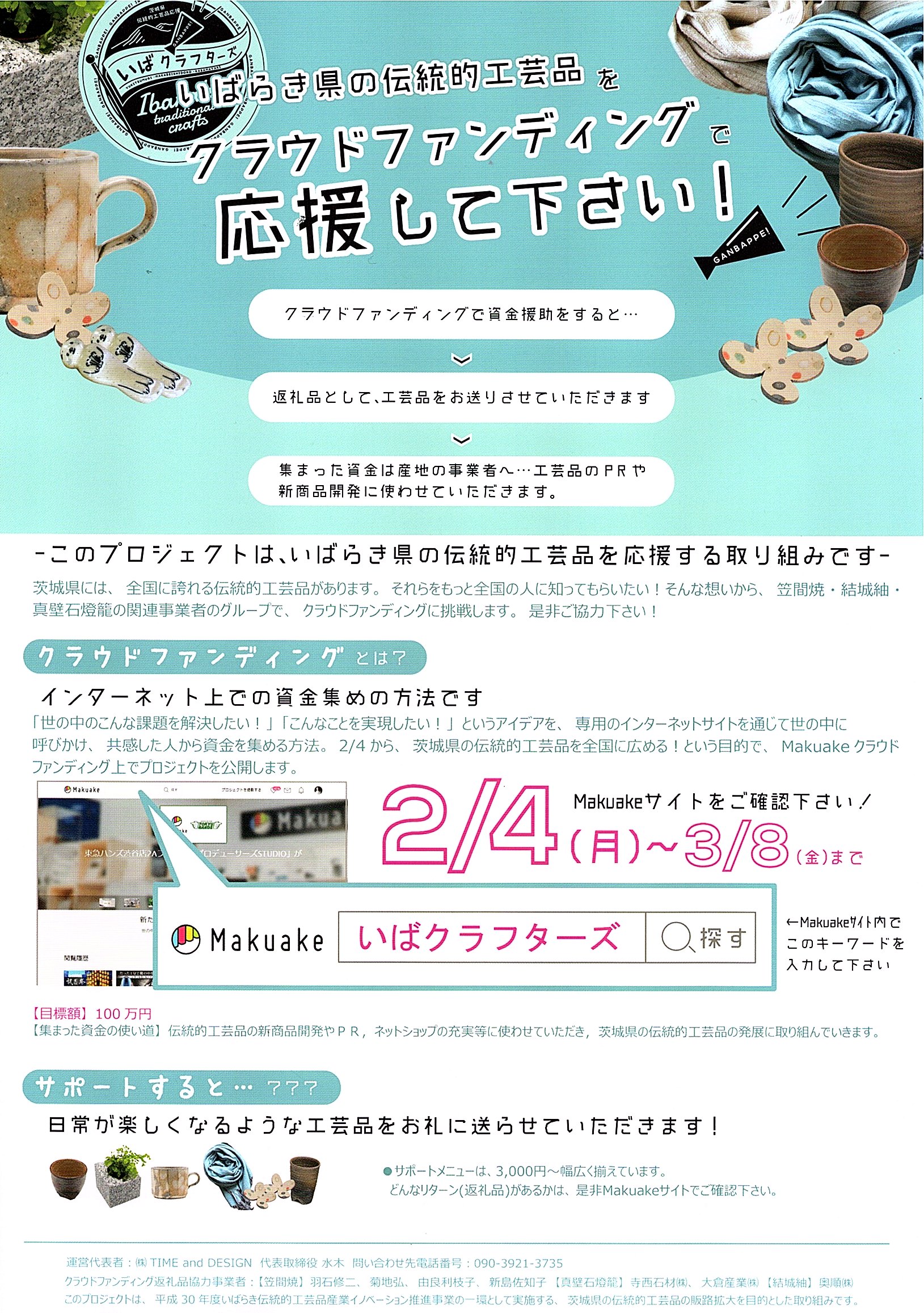 いばクラフターズ