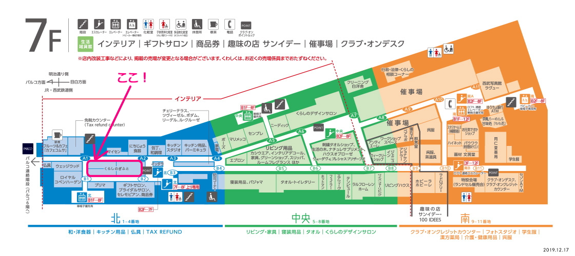 2020西武池袋本店