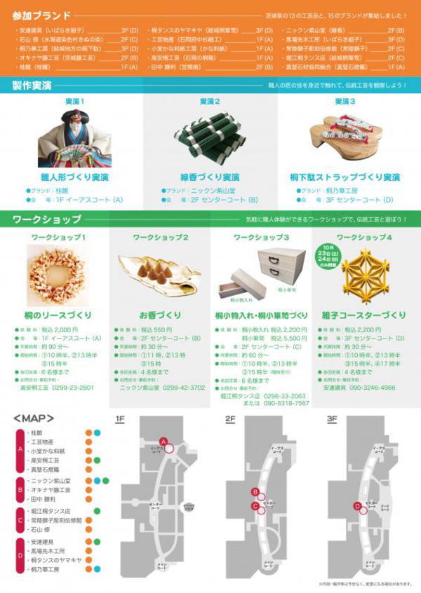 茨城県伝統工芸品展