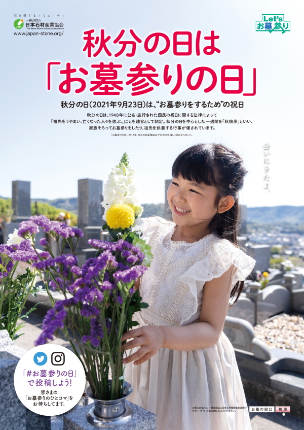 春分の日はお墓参り2021秋