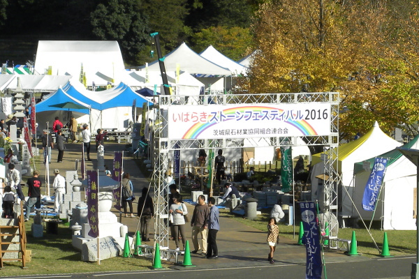 2016茨城ストーンフェスティバル