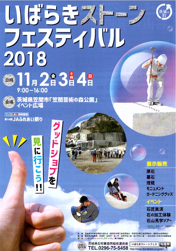 2018ストーンフェス