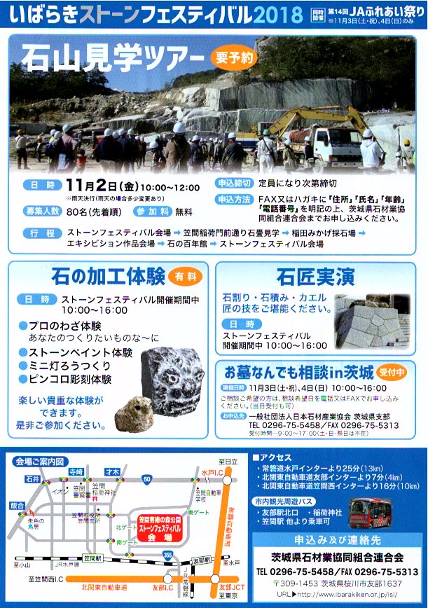 2018ストーンフェス