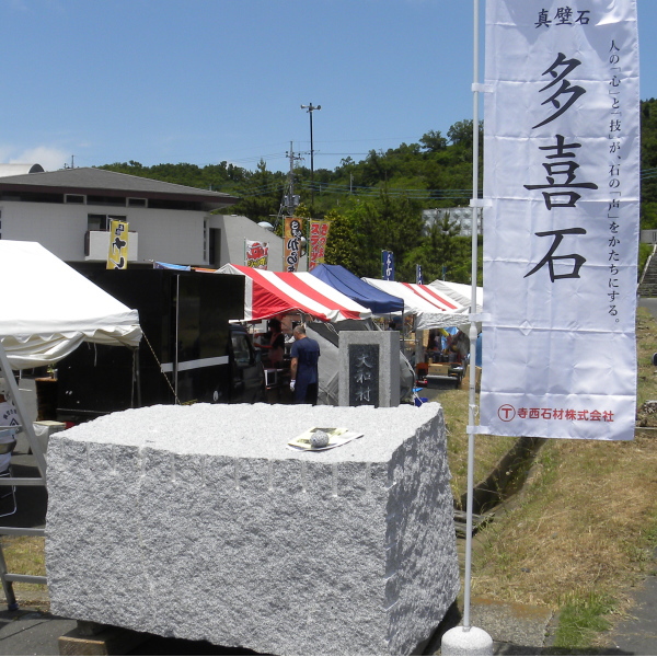第27回　大和の石まつり