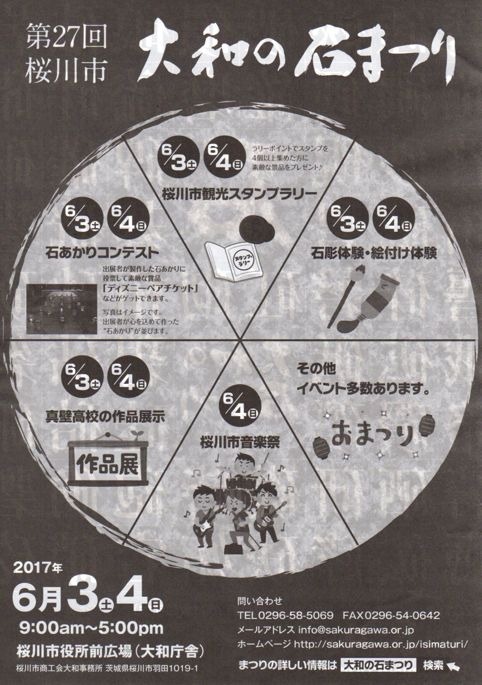 第27回 大和の石まつり