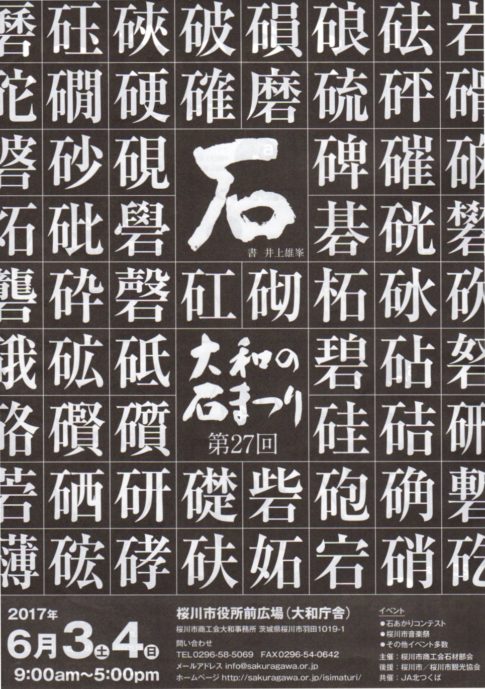 第27回 大和の石まつり
